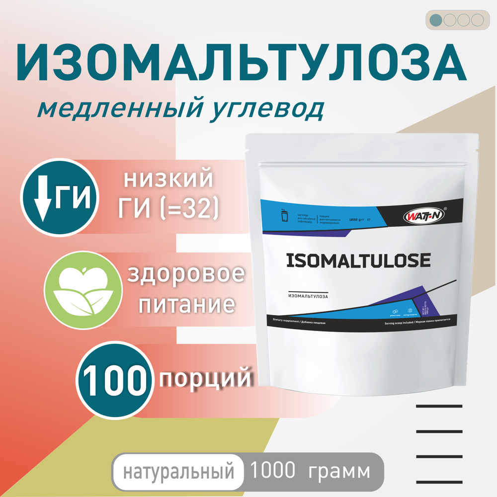 WATT NUTRITION, Изомальтулоза - медленный углевод, 1000 гр. - купить с ...
