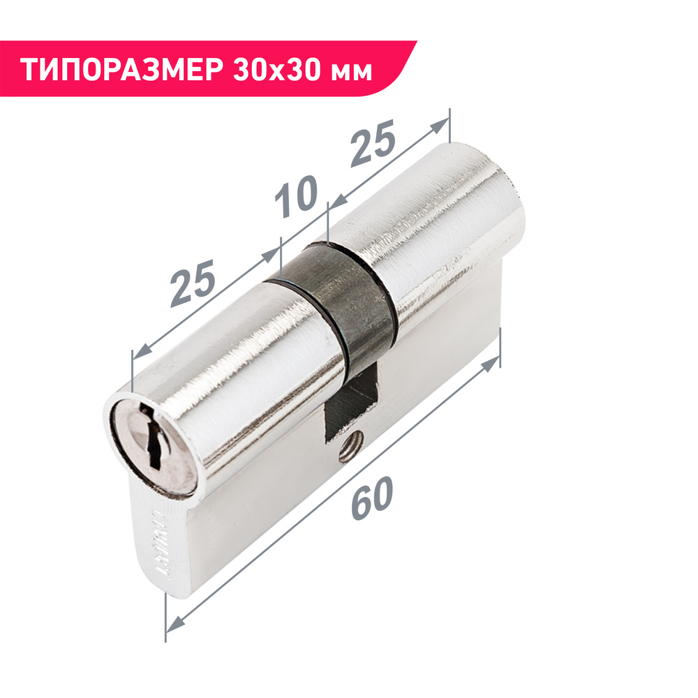 Цилиндровый механизм (личинка замка) 60 мм для врезного замка Стандарт Z.I.60-5K CP, 5 ключей  #1