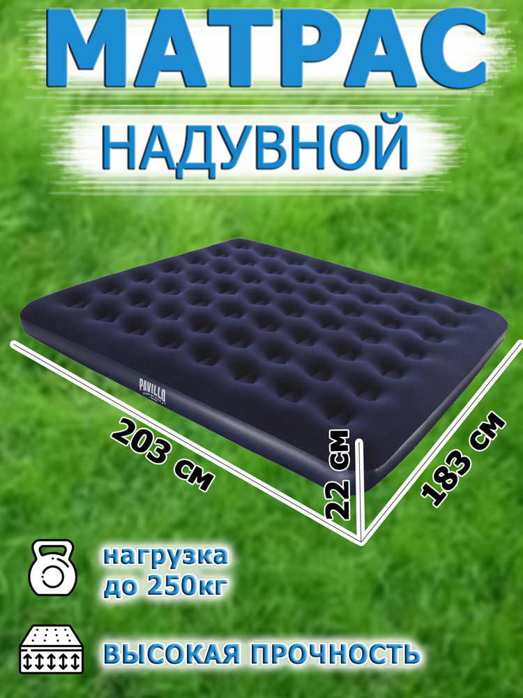 Матрас надувной Bestway Pavilio 203х183х22 см. До 300 кг. Мягкое виниловое покрытие.  #1