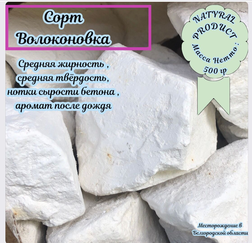 Мел природный Волоконовка 500гр/природный кусковой/крупными кусками/для еды/ пищевой/съедобный/беременным #1