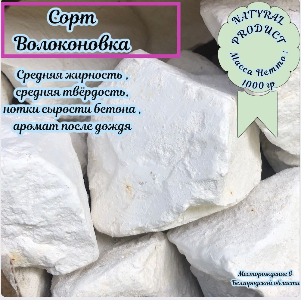 Мел природный Волоконовка 1000гр/природный кусковой/крупными кусками/для еды/ пищевой/съедобный/Беременным #1