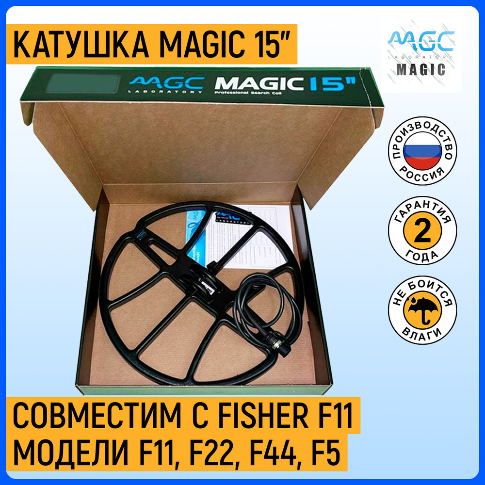 Купить катушки для металлоискателя Fisher