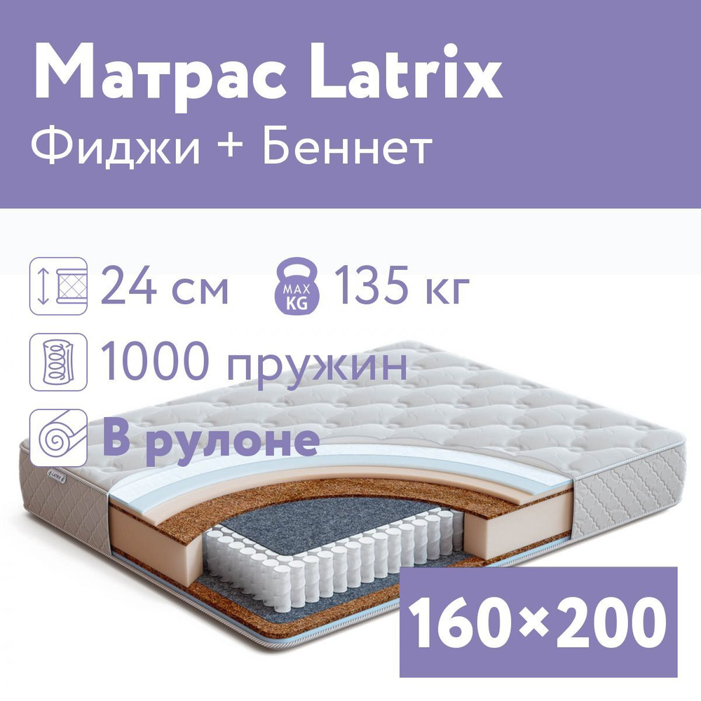 Матрас ортопедический 160х200 1000 пружин