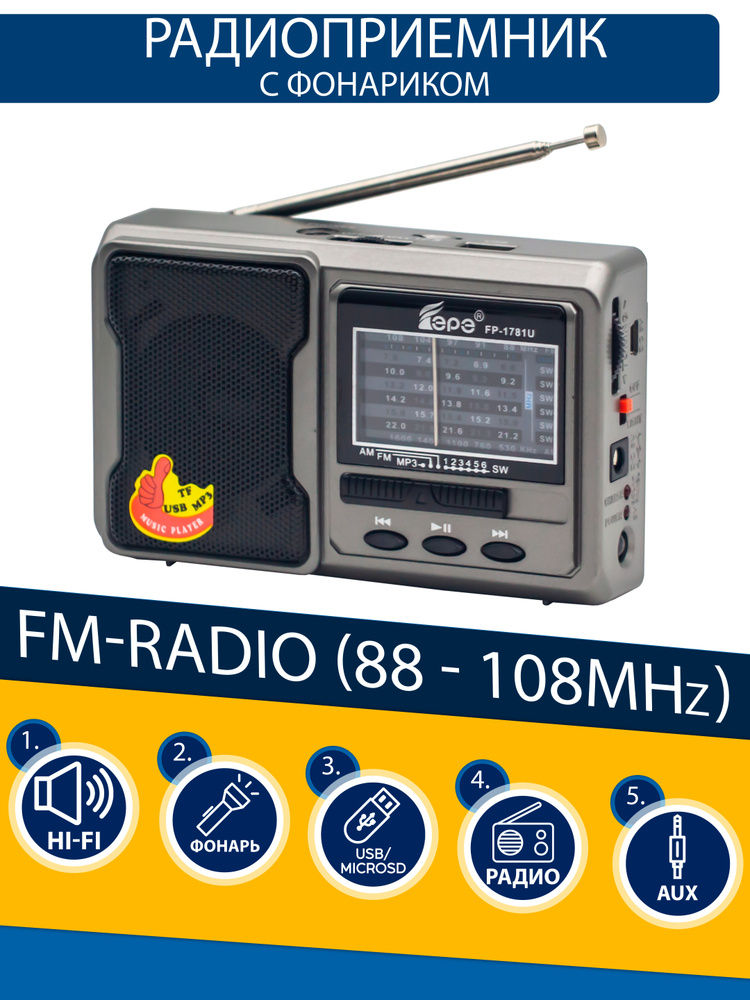 Радиоприемник EPE высокочувствительный AM FM SW с USB MicroSD и MP3 компактный с фонариком  #1