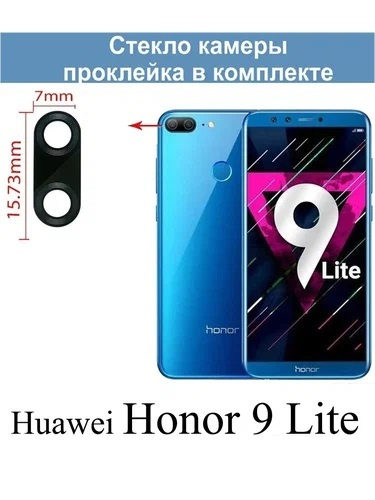 Honor 9 Lite Камера Купить