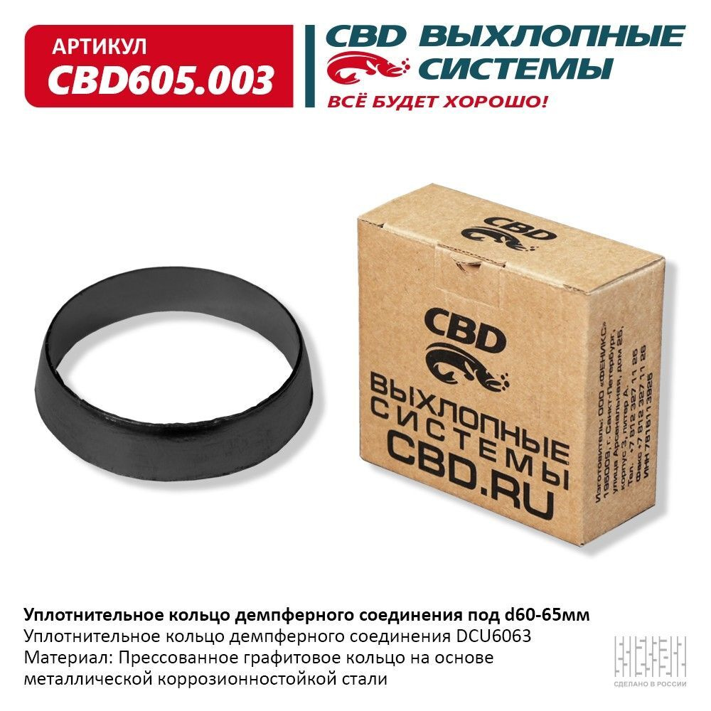 Кольцо уплотнительное CBD CBD605003 - CBD арт. CBD605003 - купить по  выгодной цене в интернет-магазине OZON (346025133)