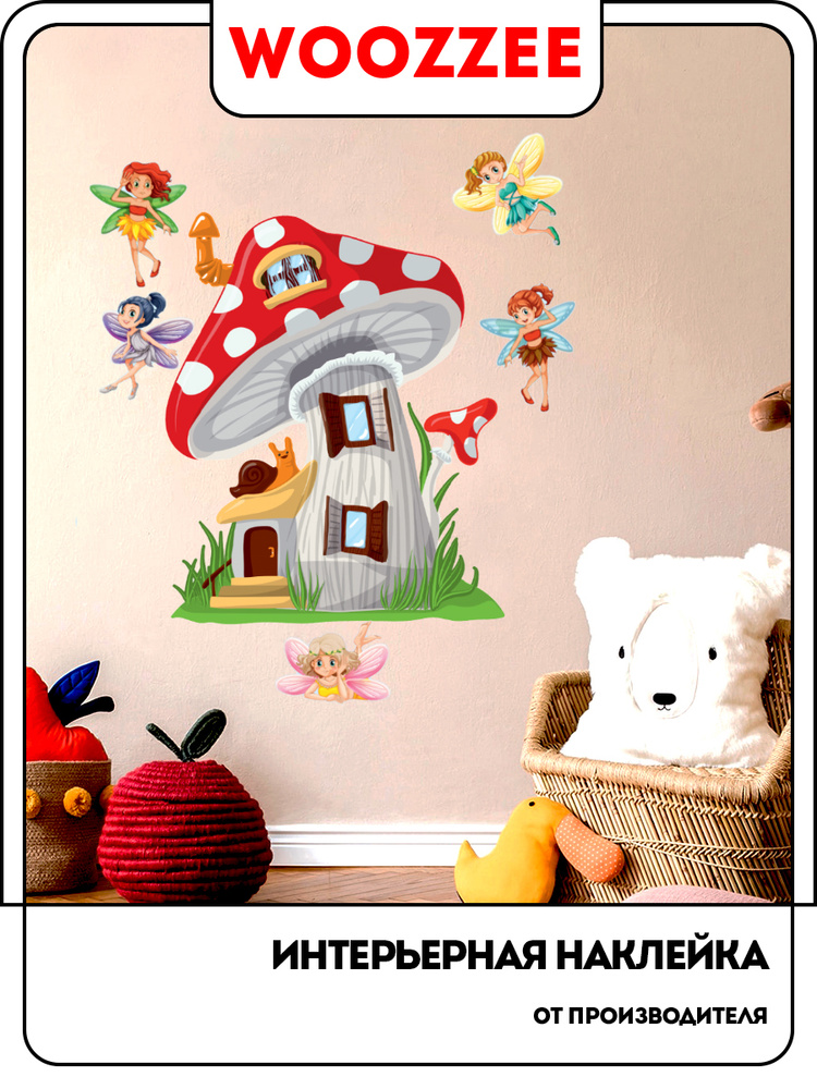 Интерьерные наклейки на стену для детей в комнату Woozzee Домик фей, украшение и декор для дома и мебели #1