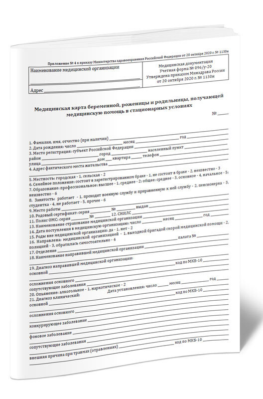 Медицинская карта беременной, роженицы и родильницы, получающей ...