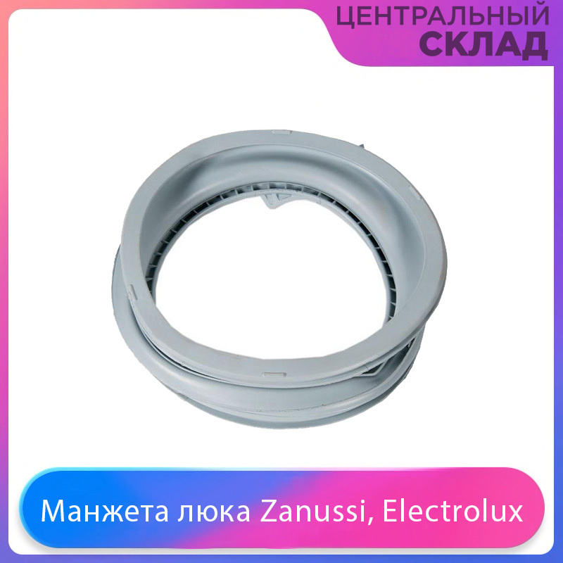 Манжета люка Zanussi, Electrolux купить на OZON по низкой цене (643132544)