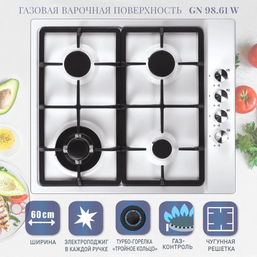Газовая варочная поверхность Zigmund & Shtain GN 98.61 W, 60 см, белая ...