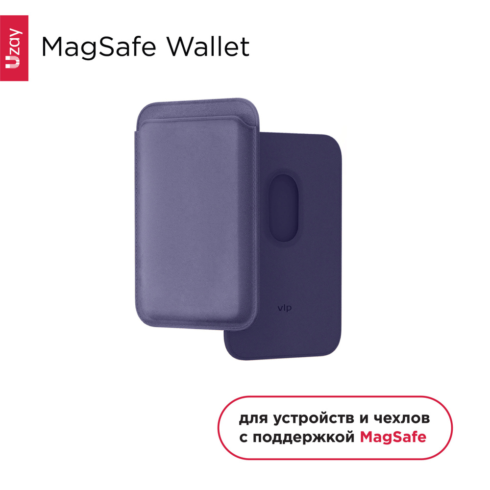 Кардхолдер Mag Safe сиреневый для iPhone 12 mini / 12 / 12 pro / 12 promax  / 13 pro / 13 promax / 13 mini / MagSafe Wallet / Кошелек / Визитница Uzay  - купить с доставкой по выгодным ценам в интернет-магазине OZON (645360087)