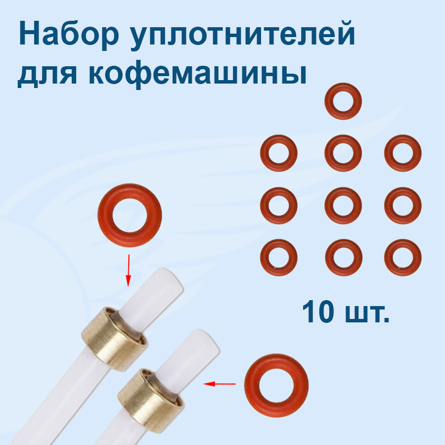 Набор уплотнителей для тефлоновой трубки на кофемашину Bosch, Siemens ...