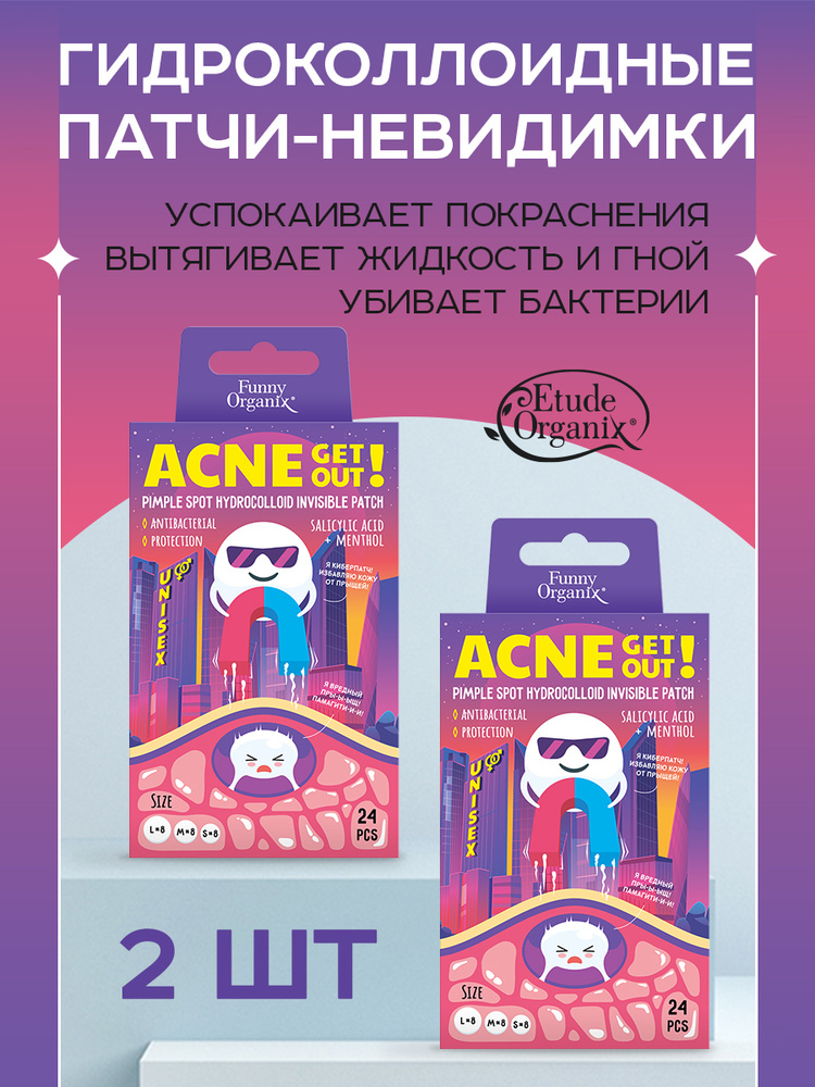 Funny Organix Гидроколлоидные точечные патчи-невидимки с салициловой ...