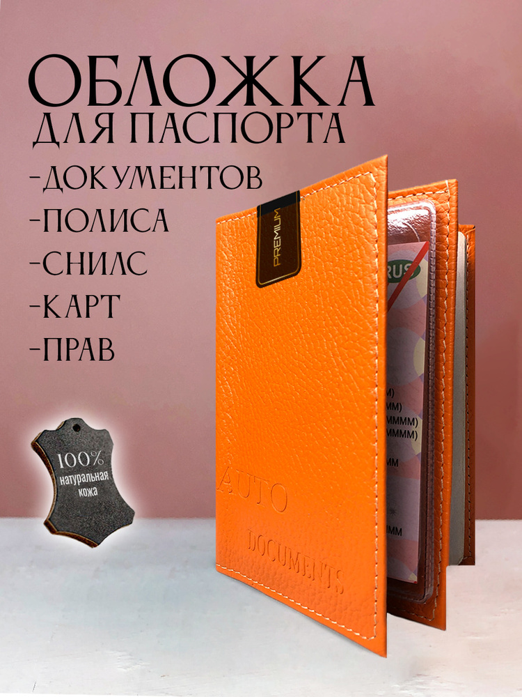 Обложка для паспорта кожа, для документов, автодокументов, органайзер ...
