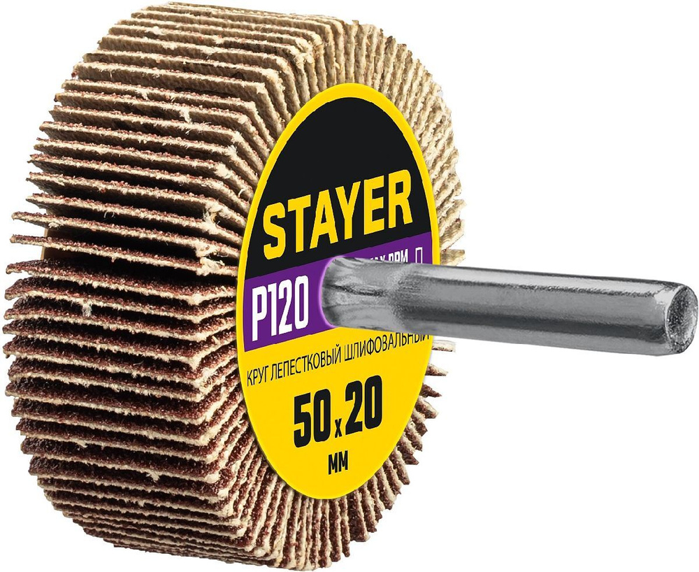 STAYER d 50x20 мм, P120, круг шлифовальный лепестковый, на шпильке, (36607-120)  #1