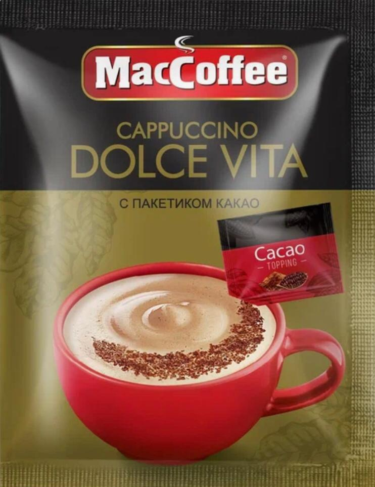 Напиток кофейный растворимый (3в1)20 чашек "Cappuccino Dolce Vita" Maccofe  #1