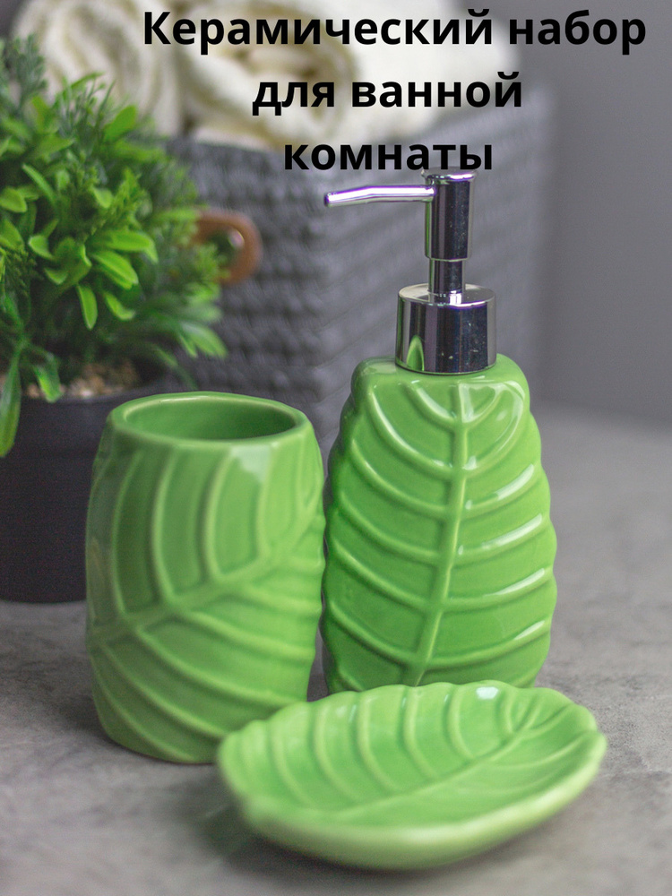 Набор для ванной комнаты аксессуары для ванны BATH PLUS BIANCO керамика 3 предмета  #1