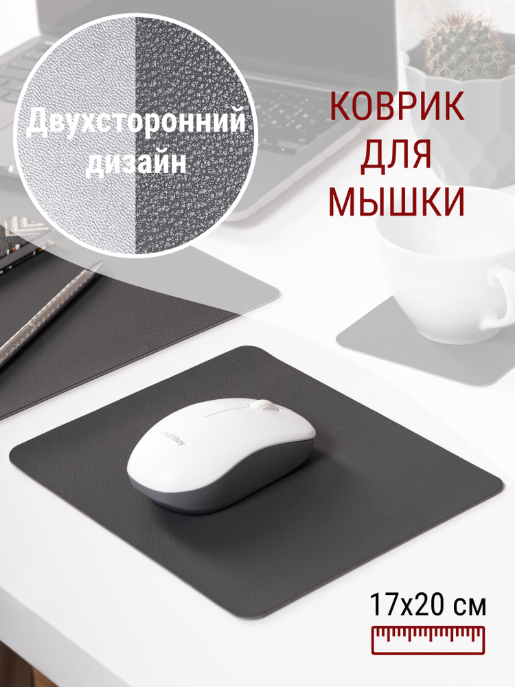 Коврик для мыши Декорум в доме Декорум в доме_коврик, M, серый - купить ...