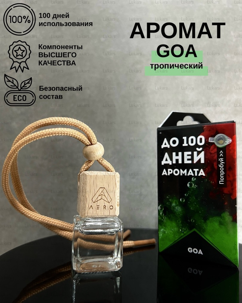 Ароматизатор AERO GOA #1