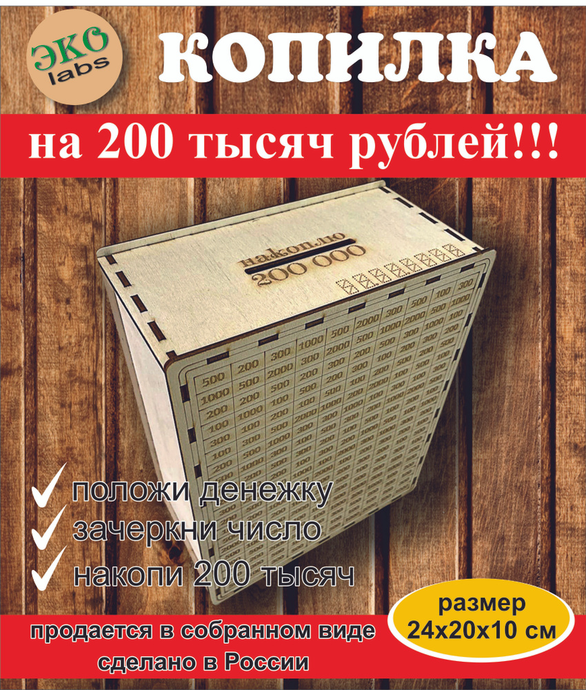 Копилка для денег "накоплю 200 тысяч", 19х24 см #1