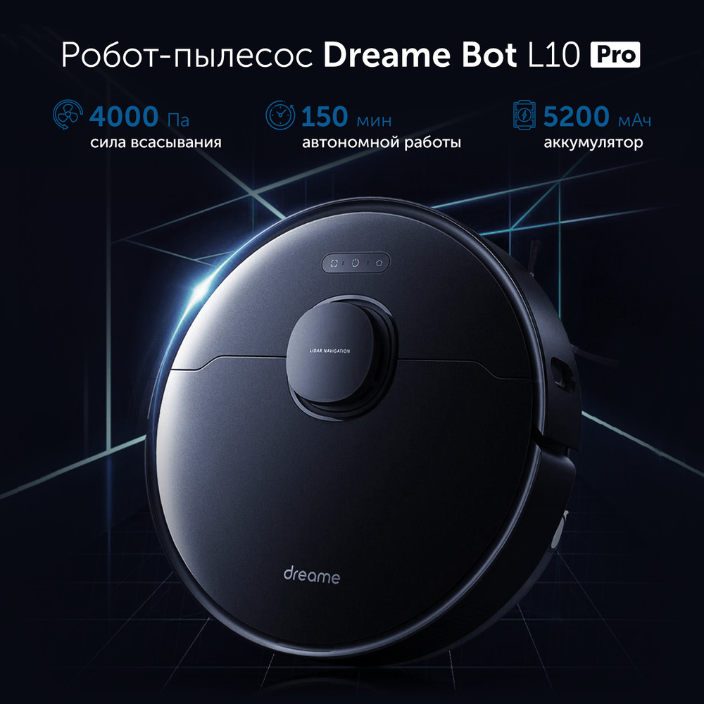 Робот-пылесос dreame L10 Pro RLS5L - купить по выгодной цене в интернет ...