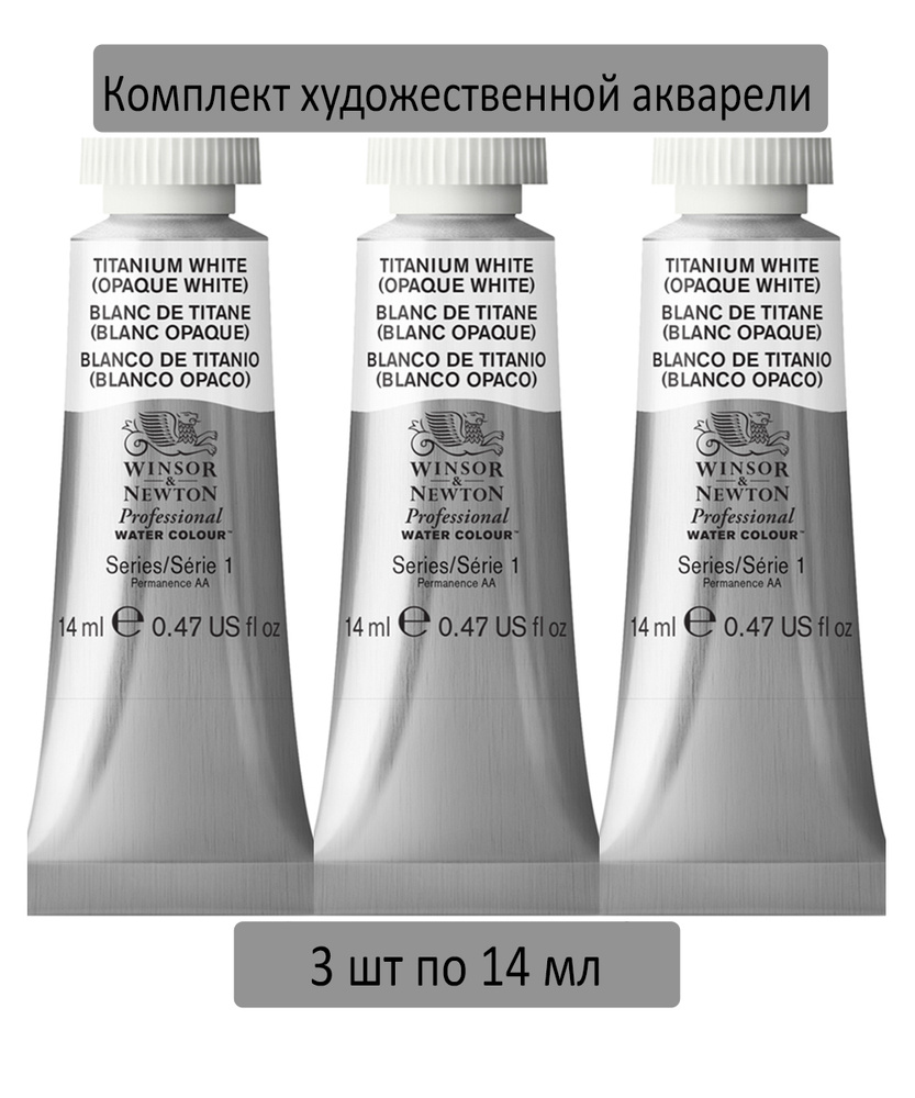 Акварель художественная Winsor&Newton "Professional", 14мл, туба, белый ...