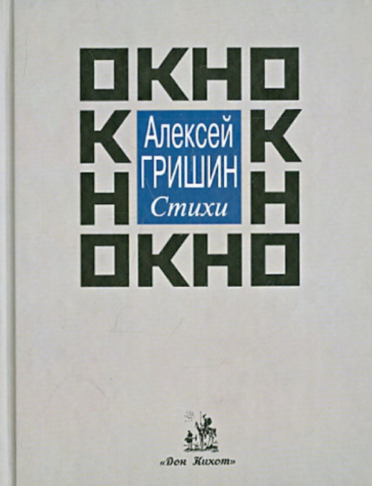 Окно: Стихи #1