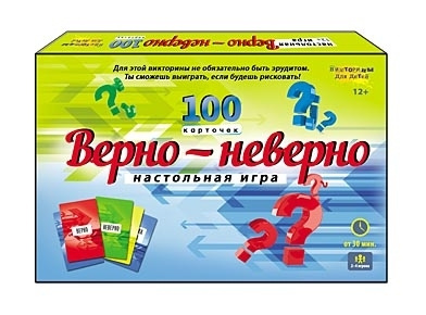 Конкурс Верно — неверно