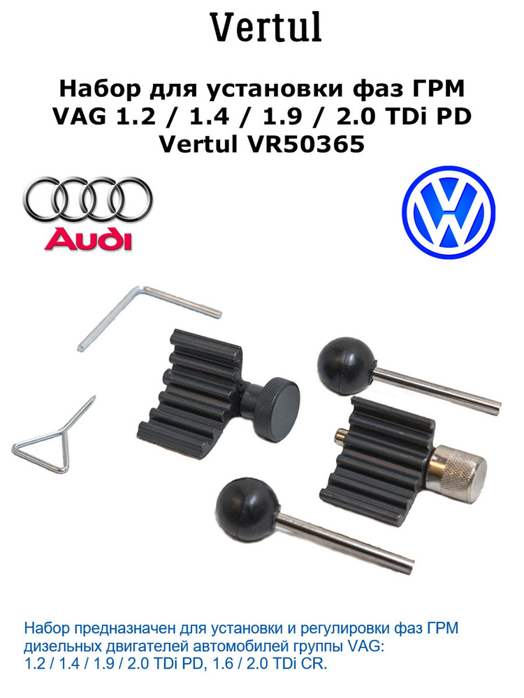 Набор для установки фаз ГРМ для VAG 1.2 / 1.4 / 1.9 / 2.0 TDi PD Vertul VR50365  #1