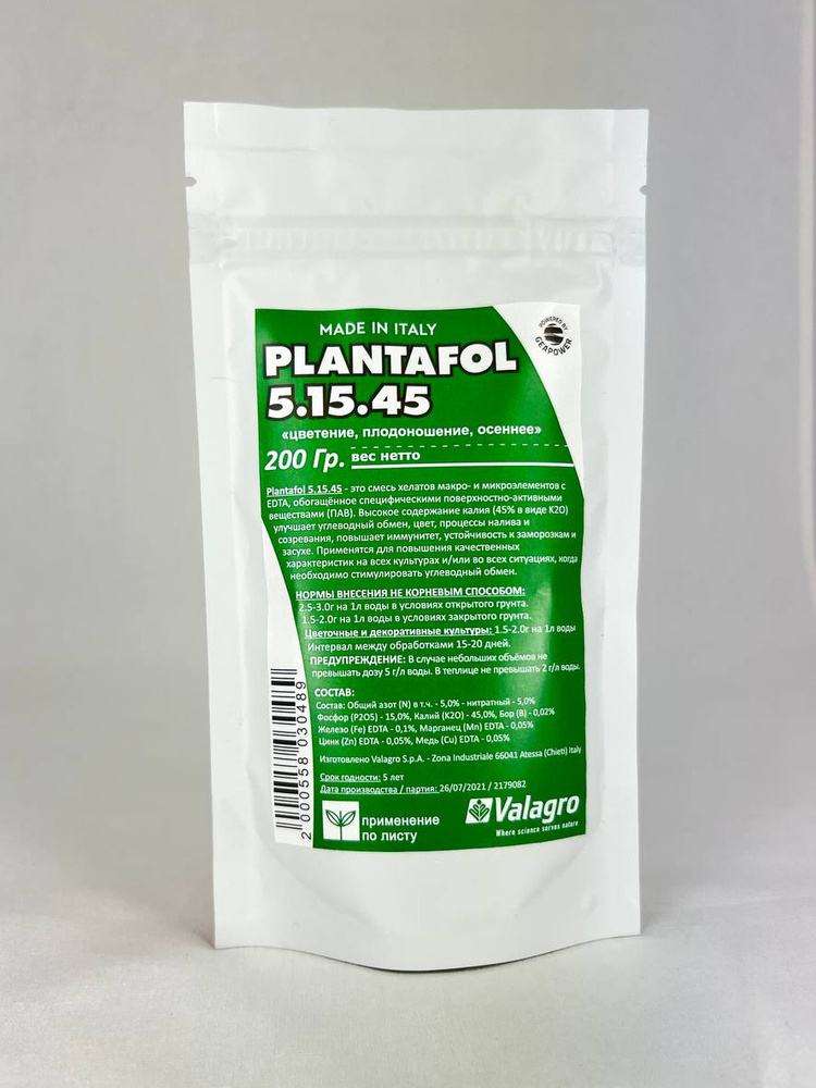 Удобрение Плантафол (PLANTAFOL) 5.15.45 +микроэлементы фасовка 200гр #1