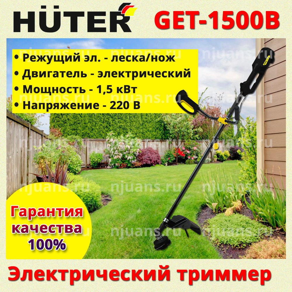 Триммер электрический Huter GET-1500B, черный #1