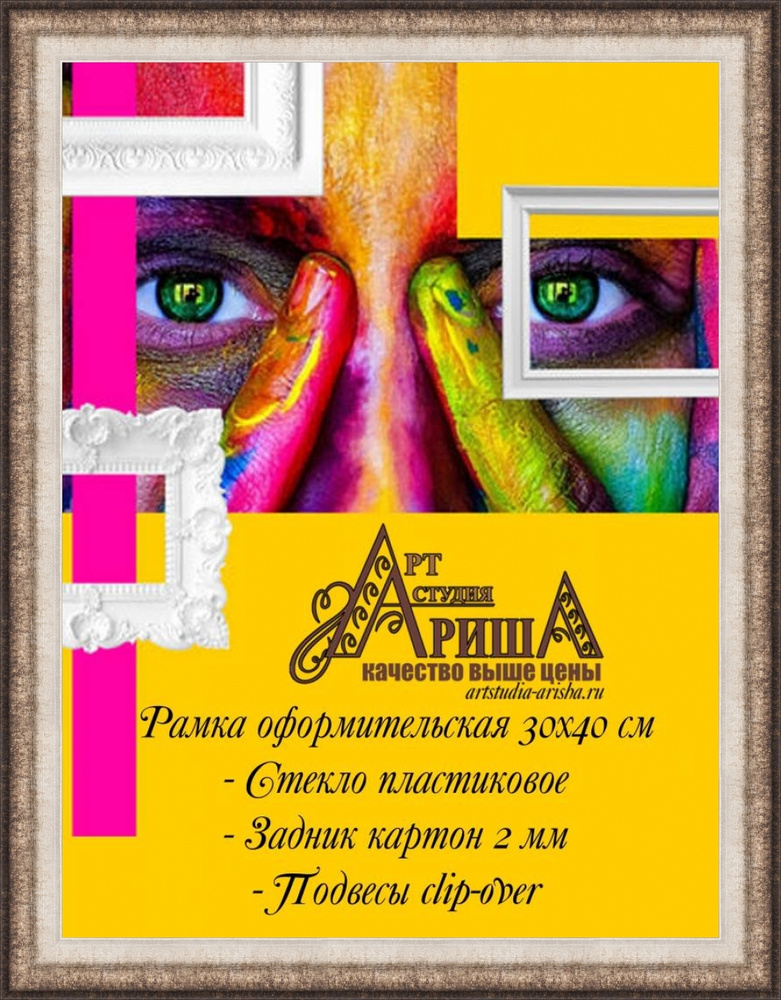Рамка 30х40 #1
