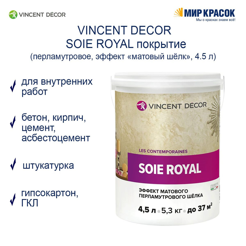 Декоративная штукатурка Vincent Decor, 4.95 кг - купить по доступной ...