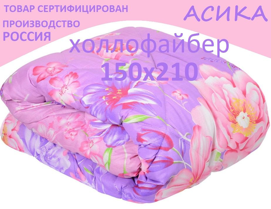 Асика Одеяло Полуторный 150x210 см, Зимнее, с наполнителем Холлофайбер  #1