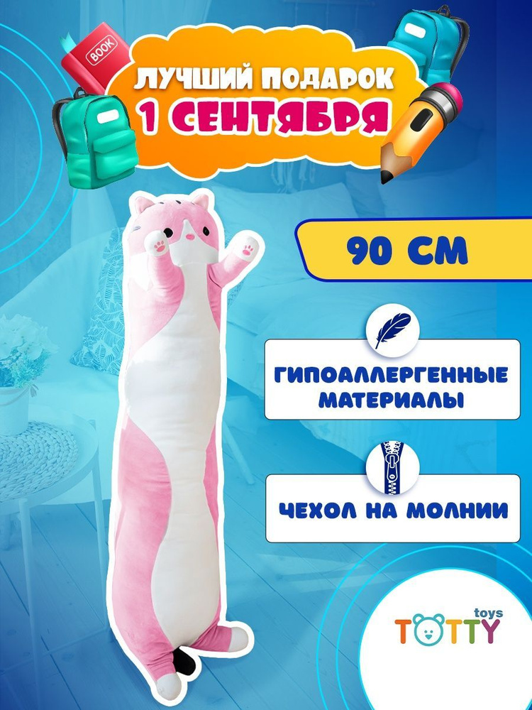 Длинный кот 90см / Плюшевая игрушка Кот-батон, розовый #1