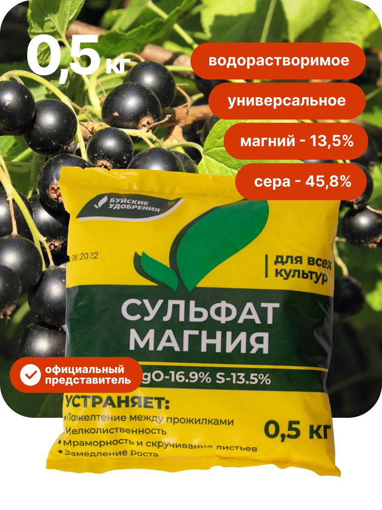 Сульфат магния удобрение универсальное (магний сернокислый 7 - водный) 0,5 кг  #1