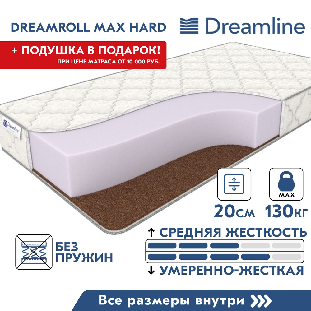 Матрас dreamline dreamroll max