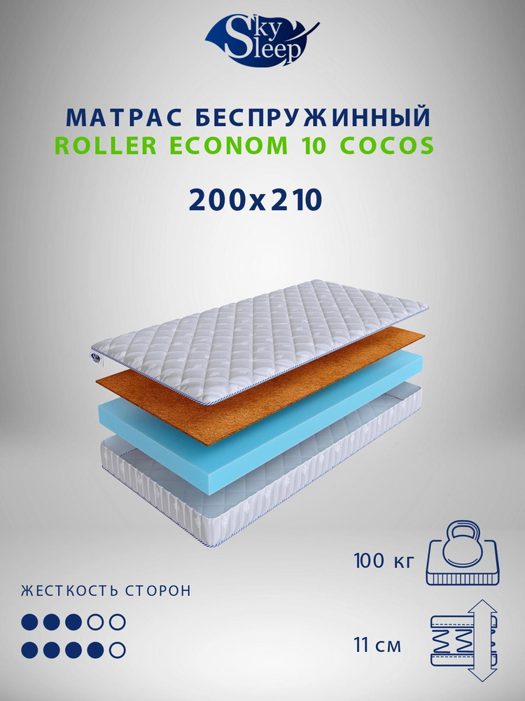 Матрас 200 на 210