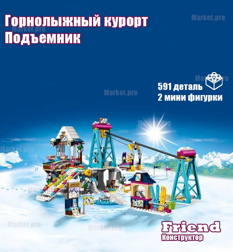 Купить конструктор Lego Friends Горнолыжный курорт: подъёмник (Лего Френдс) - art-de-lux.ru