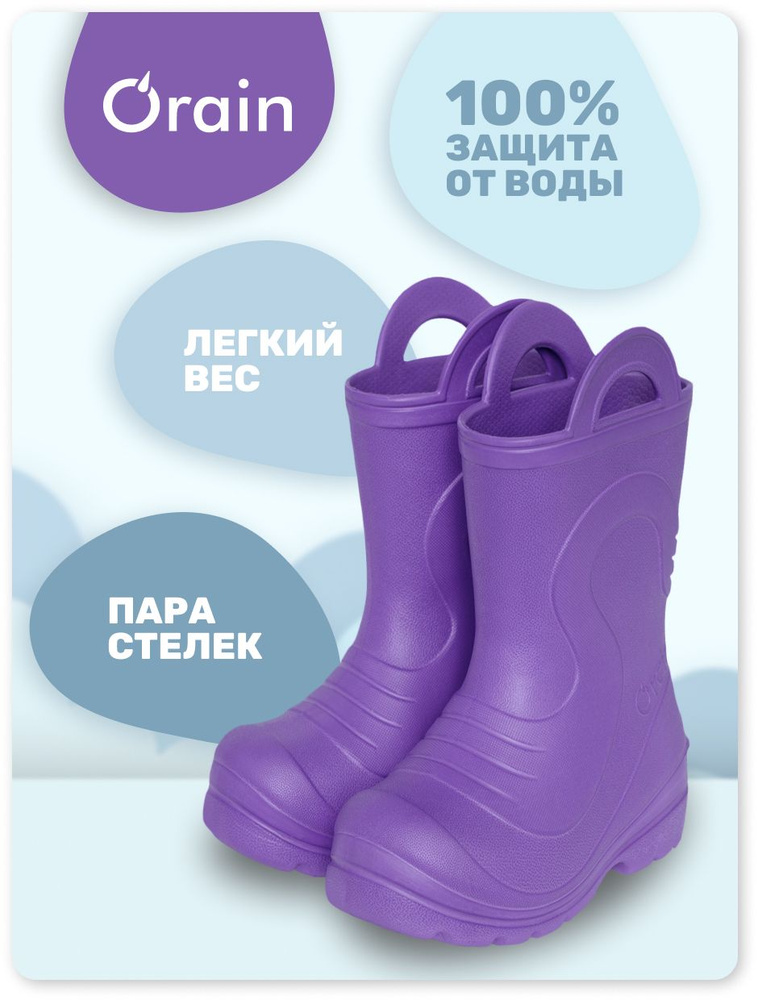 Сапоги резиновые Orain - купить с доставкой по выгодным ценам в ...