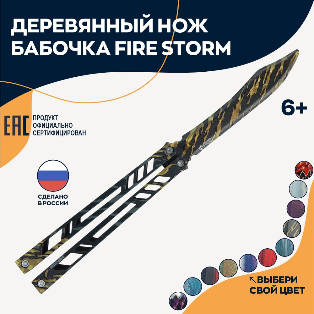 Деревянный нож Geekroom Бабочка Fire storm - купить с доставкой по выгодным  ценам в интернет-магазине OZON (492659549)