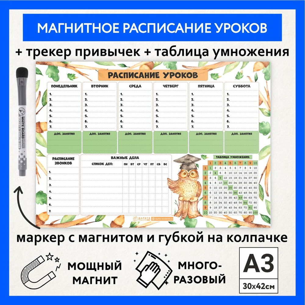 Расписание уроков магнитное А3, пиши-стирай, школьное многоразовое, маркер с магнитом, Школьный лес_#36 #1