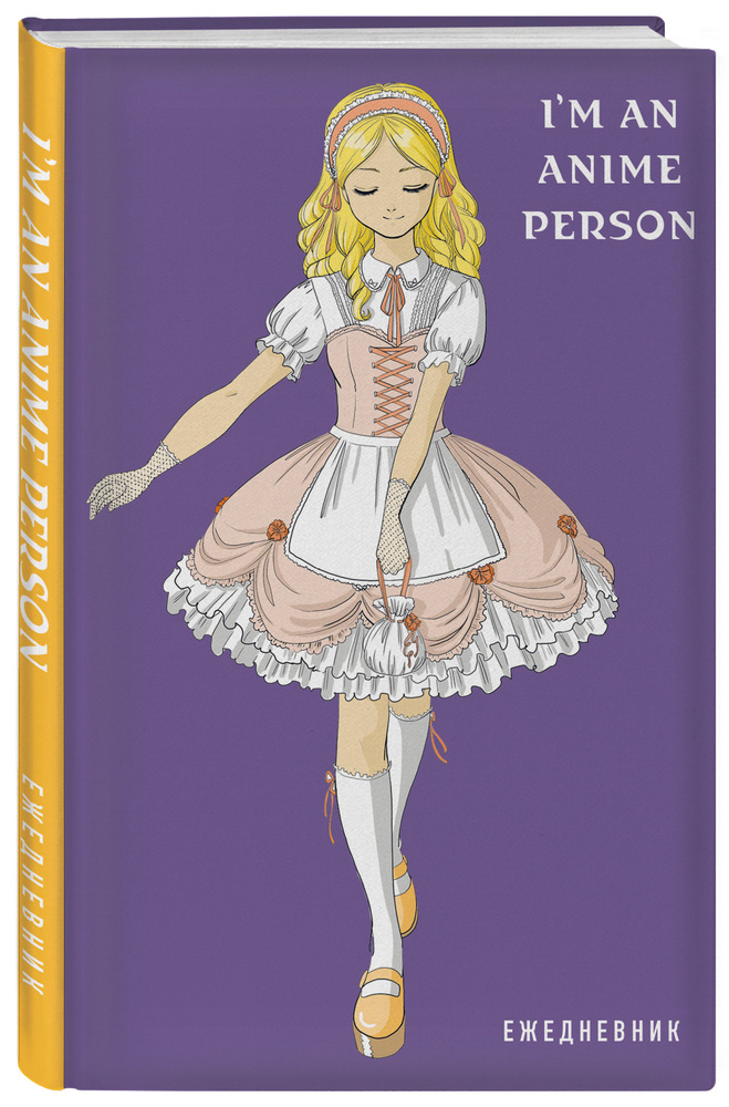 I'm an anime person. Ежедневник недатированный (А5, 72 л.) #1