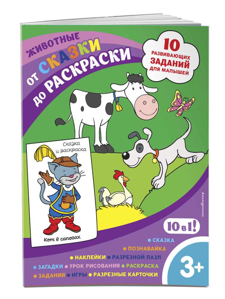 Животные (с наклейками и разрезными карточками) #1