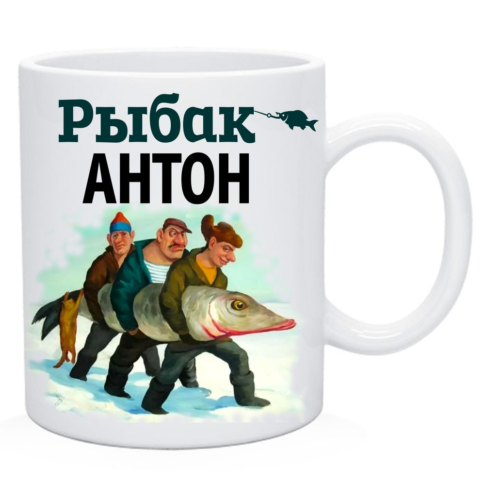 Рыбак Антон #1