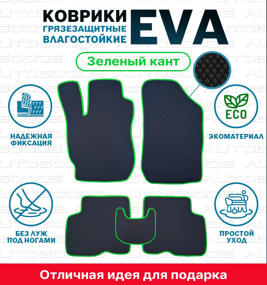 Автомобильные коврики EVA (ЭВА, Ева) в салон ВАЗ Самара 2108, 2109, 21099, 2113, 2114, 2115 автоковрики #1