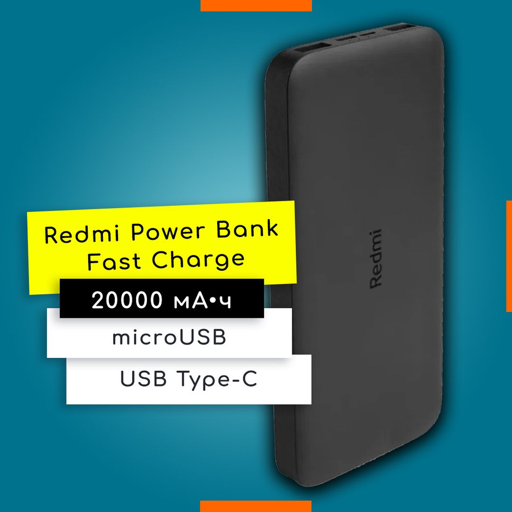 АКБ резервный Redmi Power Bank Fast Charge (PB200LZM) 18W 20000 mAh 2USB  3,6A Black