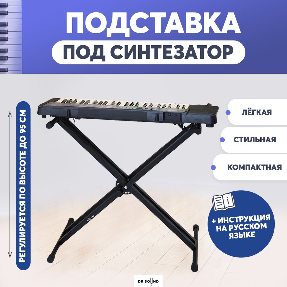 Стойка для синтезатора и цифрового пианино настольная, напольная ...