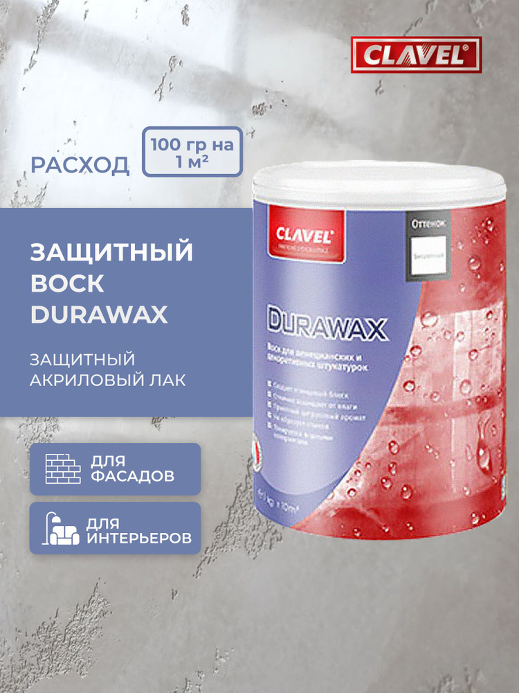 Воск для венецианских и декоративных штукатурок Clavel Durawax  #1