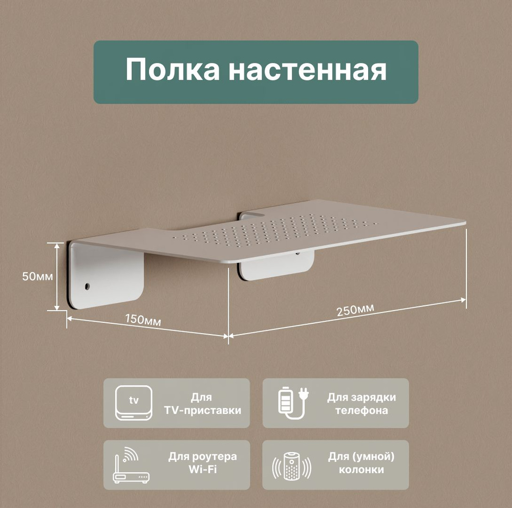 Белая металлическая полка 25*15 см, оригинал, 2 мм, перфорация  #1